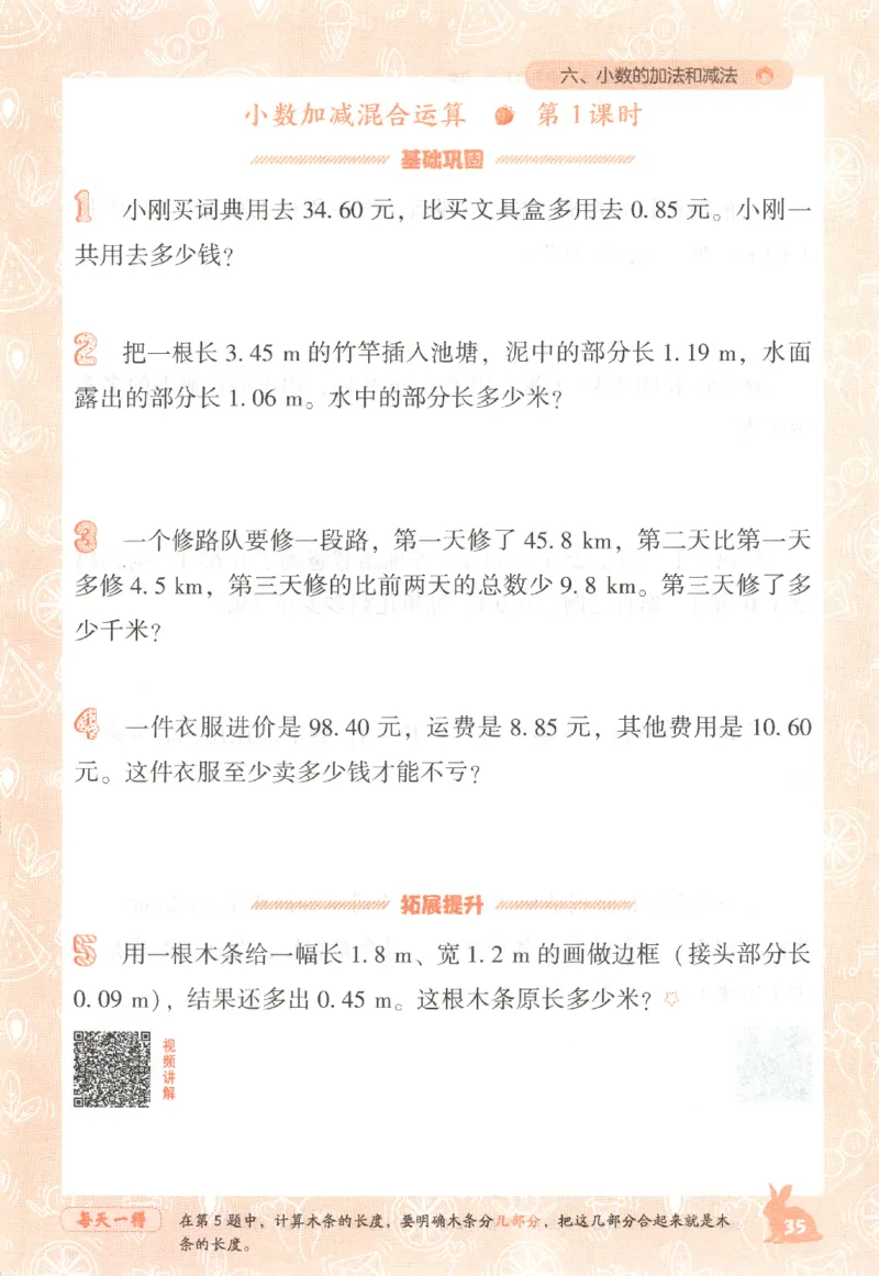 26春尖子生应用题作业本.四年级.下册R版198_2026春小学教辅大合集_2-26春数学类教辅系列_尖子生应用题26年下册