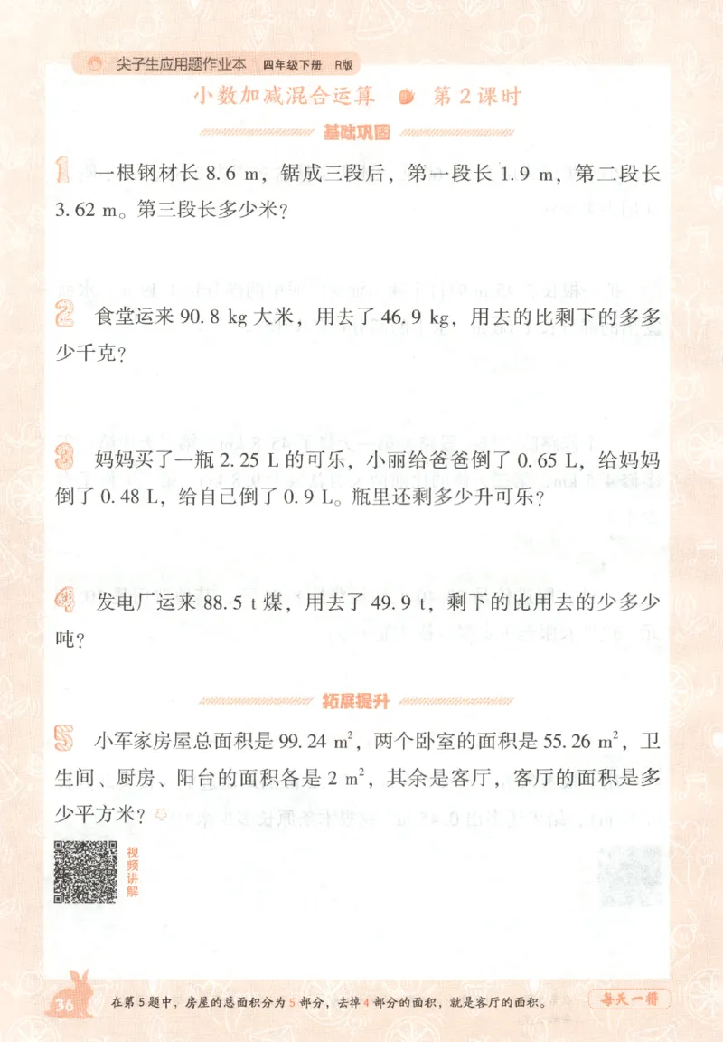 26春尖子生应用题作业本.四年级.下册R版198_2026春小学教辅大合集_2-26春数学类教辅系列_尖子生应用题26年下册