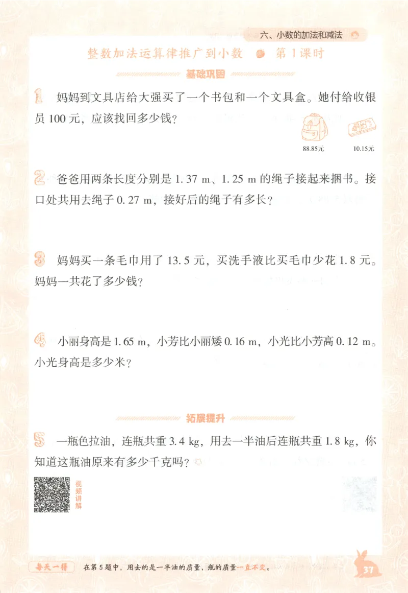 26春尖子生应用题作业本.四年级.下册R版198_2026春小学教辅大合集_2-26春数学类教辅系列_尖子生应用题26年下册