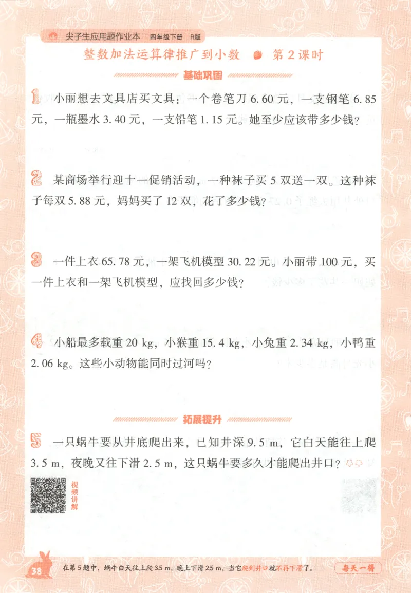 26春尖子生应用题作业本.四年级.下册R版198_2026春小学教辅大合集_2-26春数学类教辅系列_尖子生应用题26年下册