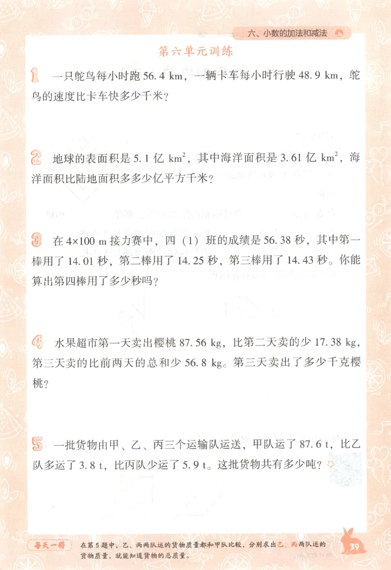26春尖子生应用题作业本.四年级.下册R版198_2026春小学教辅大合集_2-26春数学类教辅系列_尖子生应用题26年下册