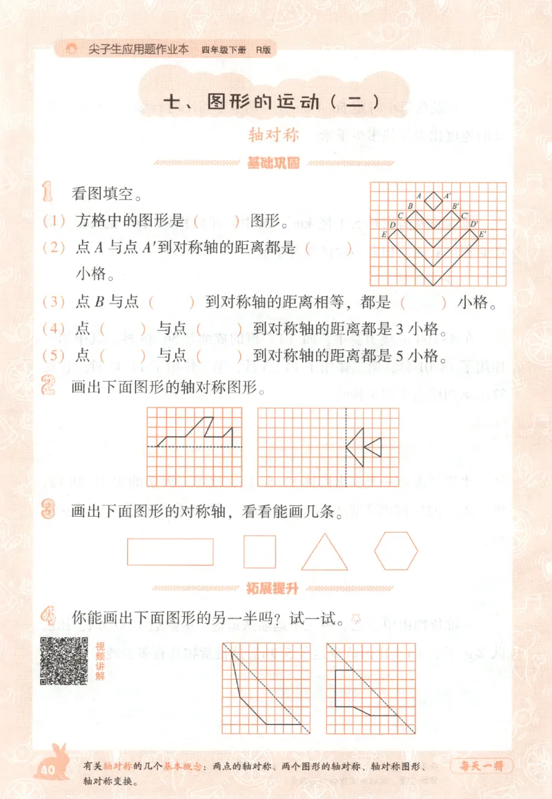 26春尖子生应用题作业本.四年级.下册R版198_2026春小学教辅大合集_2-26春数学类教辅系列_尖子生应用题26年下册