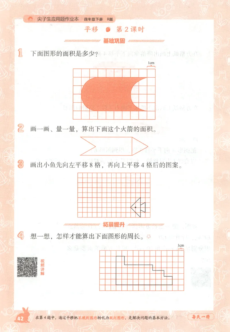 26春尖子生应用题作业本.四年级.下册R版198_2026春小学教辅大合集_2-26春数学类教辅系列_尖子生应用题26年下册