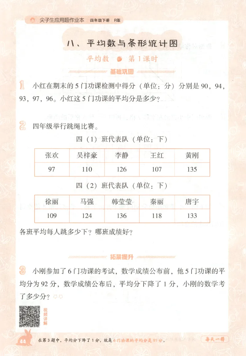 26春尖子生应用题作业本.四年级.下册R版198_2026春小学教辅大合集_2-26春数学类教辅系列_尖子生应用题26年下册