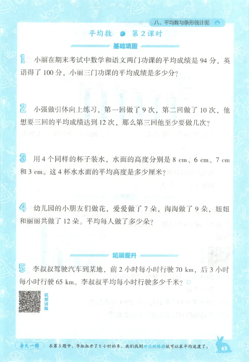 26春尖子生应用题作业本.四年级.下册R版198_2026春小学教辅大合集_2-26春数学类教辅系列_尖子生应用题26年下册
