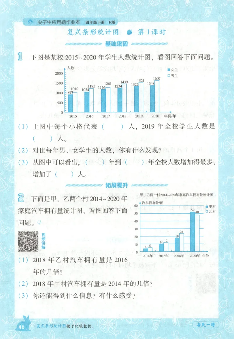 26春尖子生应用题作业本.四年级.下册R版198_2026春小学教辅大合集_2-26春数学类教辅系列_尖子生应用题26年下册