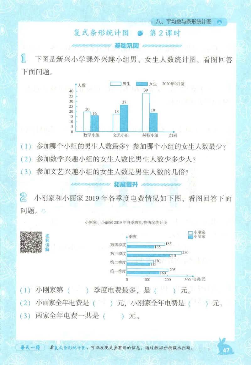 26春尖子生应用题作业本.四年级.下册R版198_2026春小学教辅大合集_2-26春数学类教辅系列_尖子生应用题26年下册