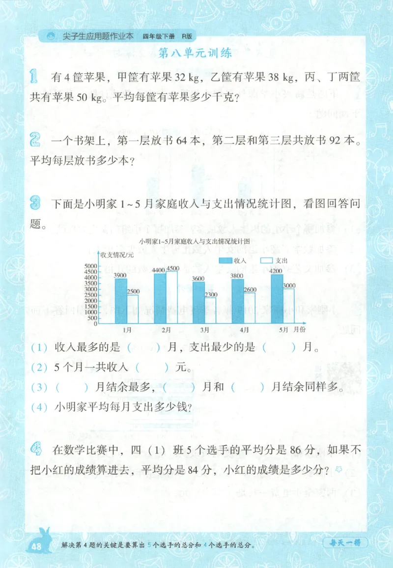 26春尖子生应用题作业本.四年级.下册R版198_2026春小学教辅大合集_2-26春数学类教辅系列_尖子生应用题26年下册