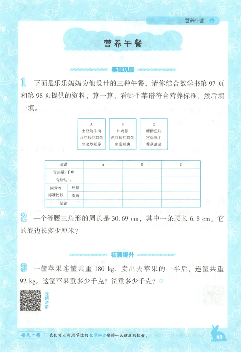 26春尖子生应用题作业本.四年级.下册R版198_2026春小学教辅大合集_2-26春数学类教辅系列_尖子生应用题26年下册