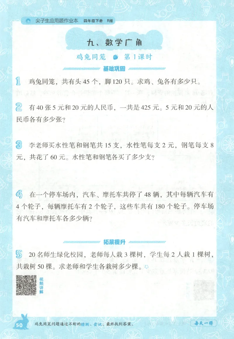 26春尖子生应用题作业本.四年级.下册R版198_2026春小学教辅大合集_2-26春数学类教辅系列_尖子生应用题26年下册