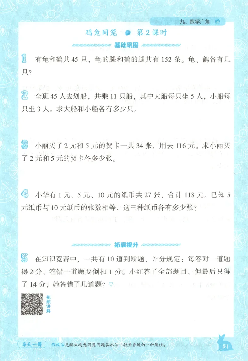 26春尖子生应用题作业本.四年级.下册R版198_2026春小学教辅大合集_2-26春数学类教辅系列_尖子生应用题26年下册