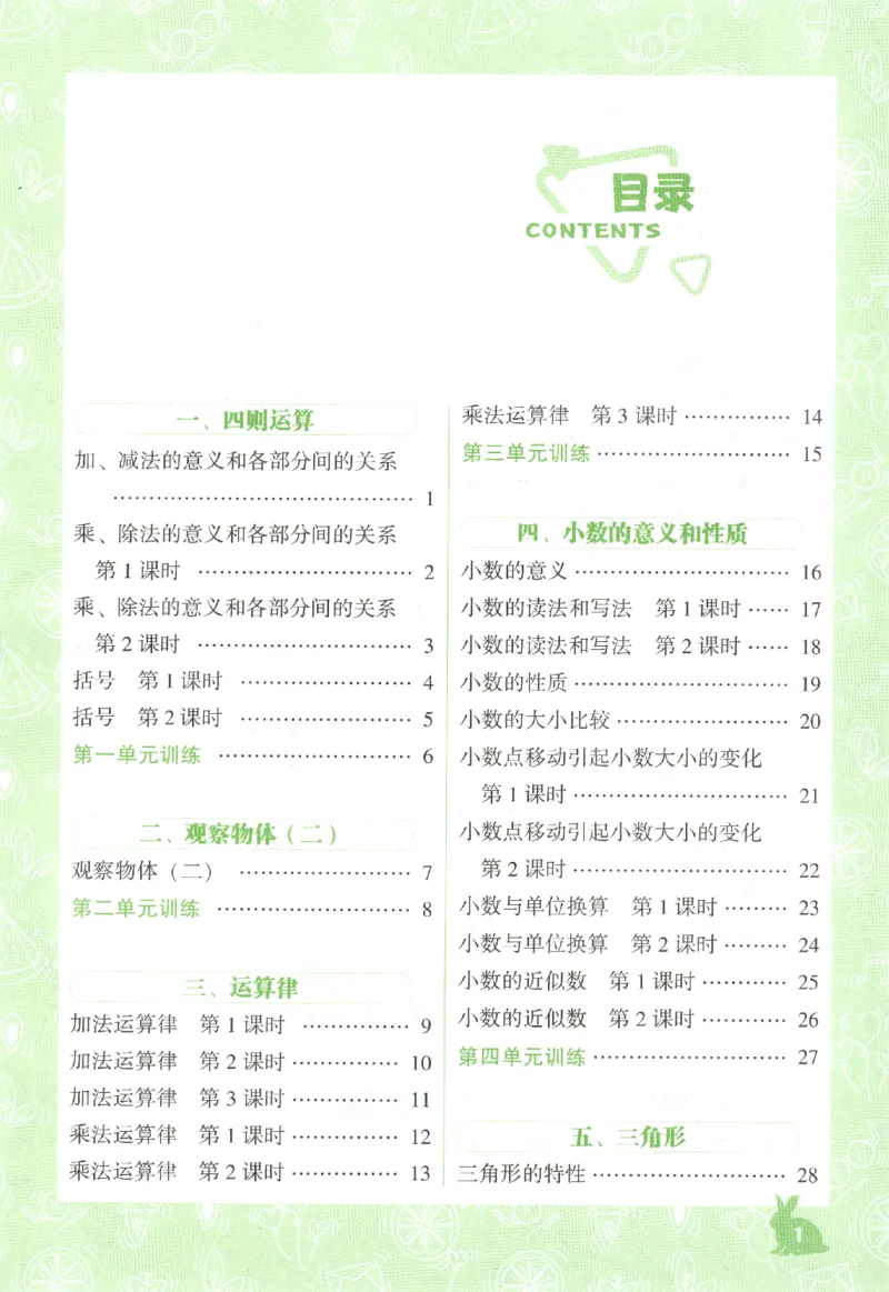 26春尖子生应用题作业本.四年级.下册R版198_2026春小学教辅大合集_2-26春数学类教辅系列_尖子生应用题26年下册
