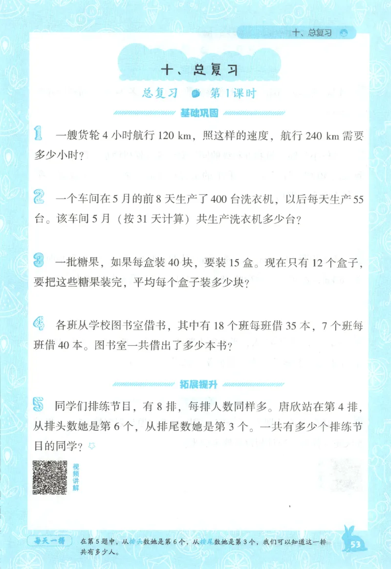 26春尖子生应用题作业本.四年级.下册R版198_2026春小学教辅大合集_2-26春数学类教辅系列_尖子生应用题26年下册