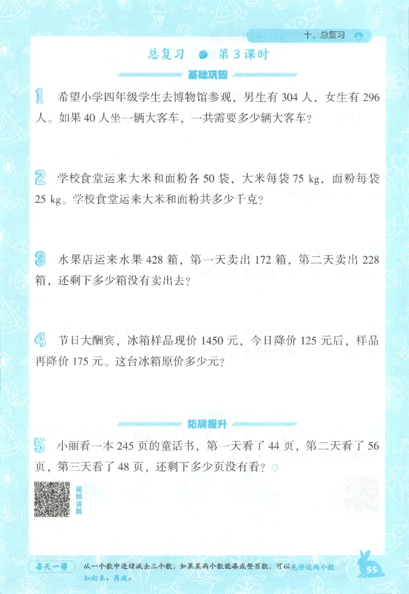 26春尖子生应用题作业本.四年级.下册R版198_2026春小学教辅大合集_2-26春数学类教辅系列_尖子生应用题26年下册