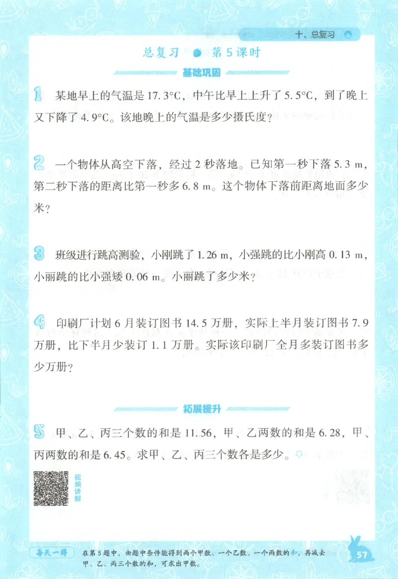 26春尖子生应用题作业本.四年级.下册R版198_2026春小学教辅大合集_2-26春数学类教辅系列_尖子生应用题26年下册