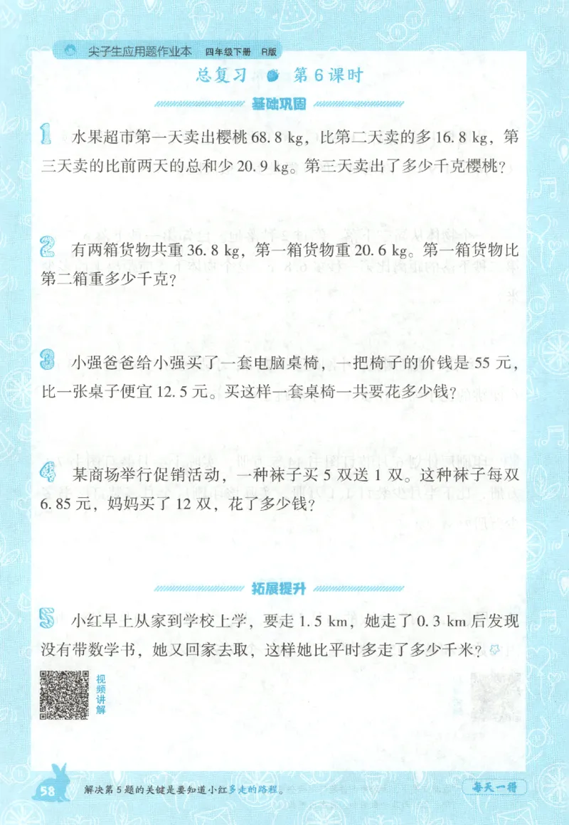 26春尖子生应用题作业本.四年级.下册R版198_2026春小学教辅大合集_2-26春数学类教辅系列_尖子生应用题26年下册
