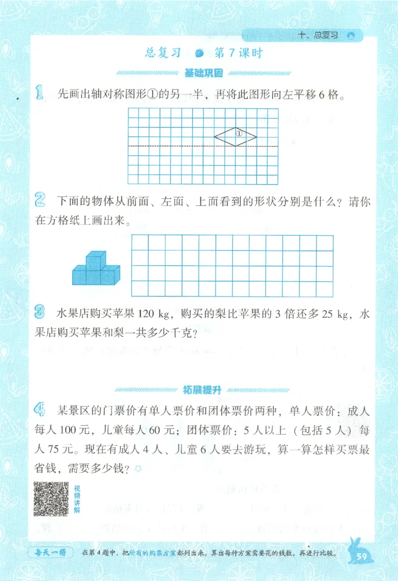 26春尖子生应用题作业本.四年级.下册R版198_2026春小学教辅大合集_2-26春数学类教辅系列_尖子生应用题26年下册