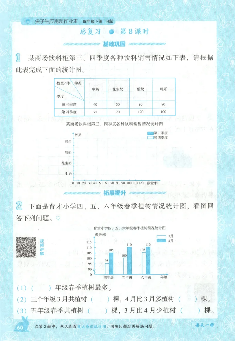 26春尖子生应用题作业本.四年级.下册R版198_2026春小学教辅大合集_2-26春数学类教辅系列_尖子生应用题26年下册