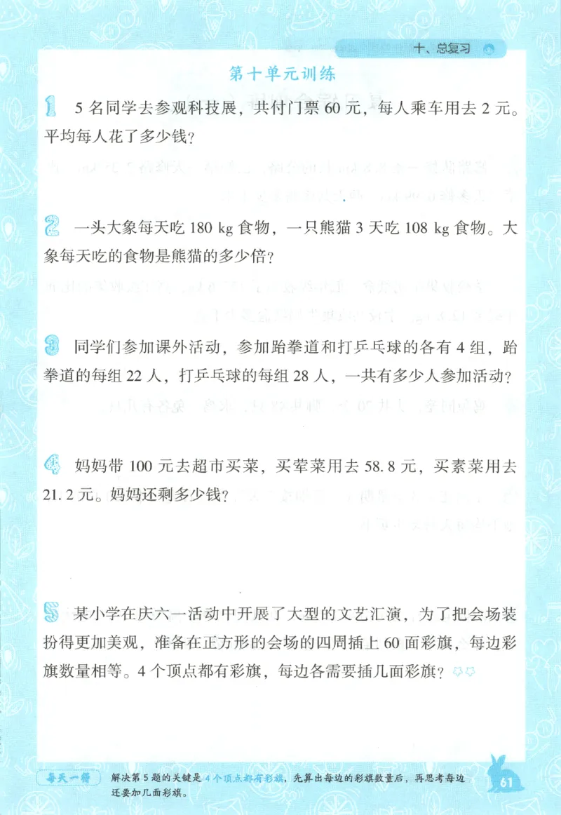 26春尖子生应用题作业本.四年级.下册R版198_2026春小学教辅大合集_2-26春数学类教辅系列_尖子生应用题26年下册