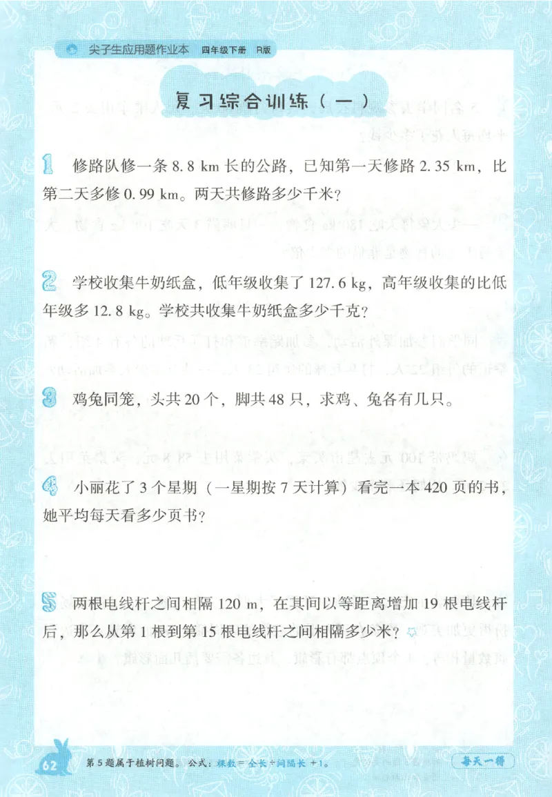 26春尖子生应用题作业本.四年级.下册R版198_2026春小学教辅大合集_2-26春数学类教辅系列_尖子生应用题26年下册