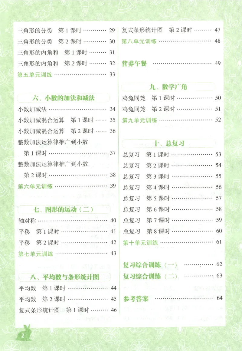 26春尖子生应用题作业本.四年级.下册R版198_2026春小学教辅大合集_2-26春数学类教辅系列_尖子生应用题26年下册
