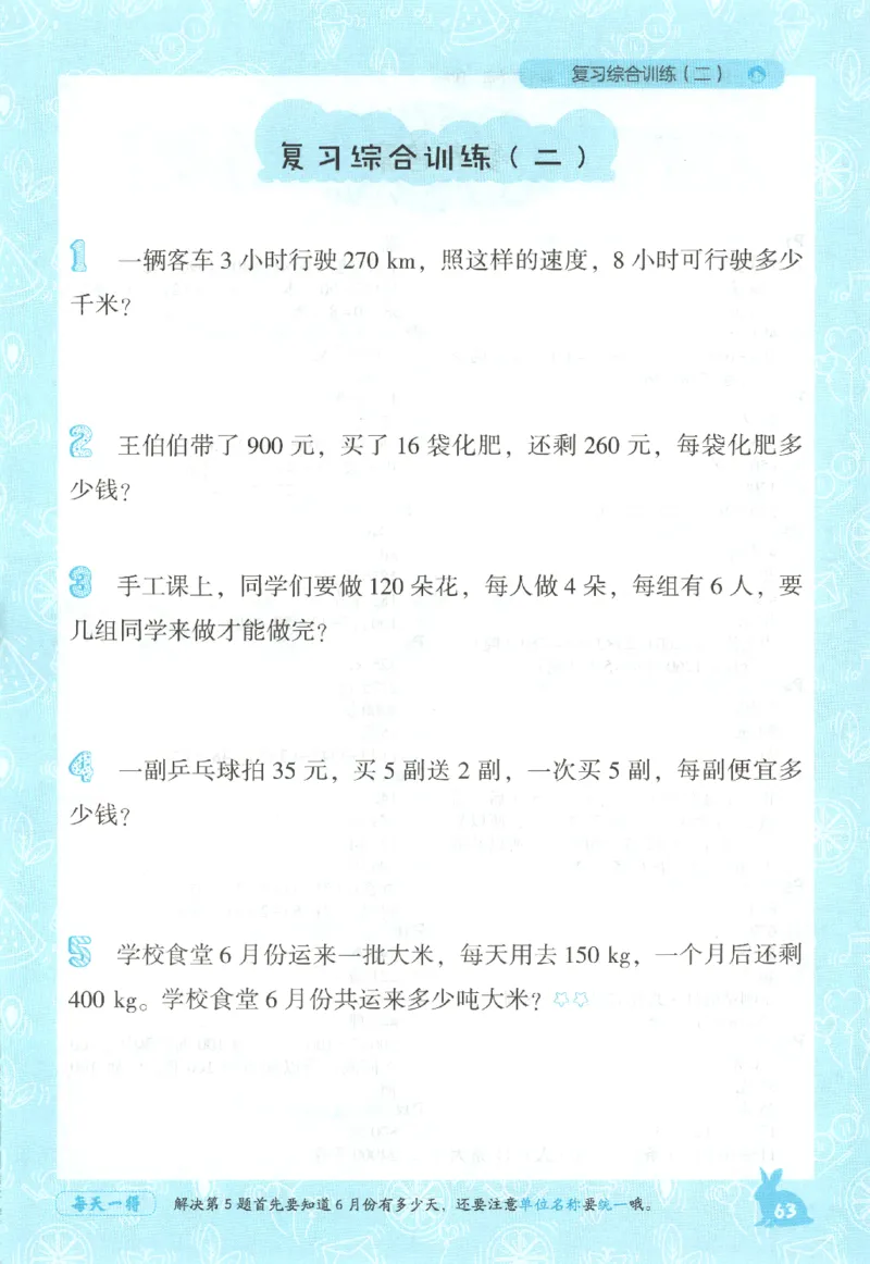 26春尖子生应用题作业本.四年级.下册R版198_2026春小学教辅大合集_2-26春数学类教辅系列_尖子生应用题26年下册