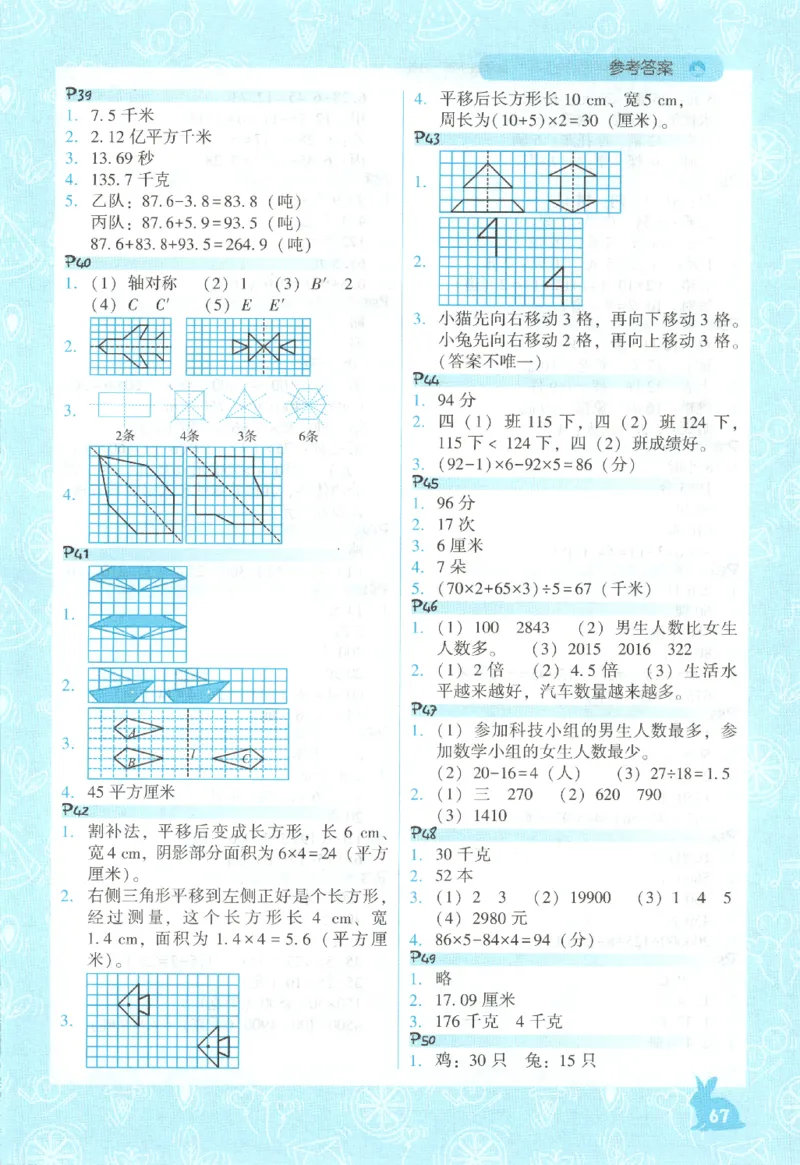 26春尖子生应用题作业本.四年级.下册R版198_2026春小学教辅大合集_2-26春数学类教辅系列_尖子生应用题26年下册