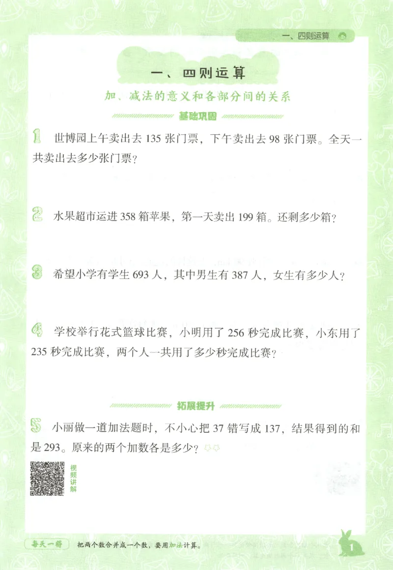 26春尖子生应用题作业本.四年级.下册R版198_2026春小学教辅大合集_2-26春数学类教辅系列_尖子生应用题26年下册