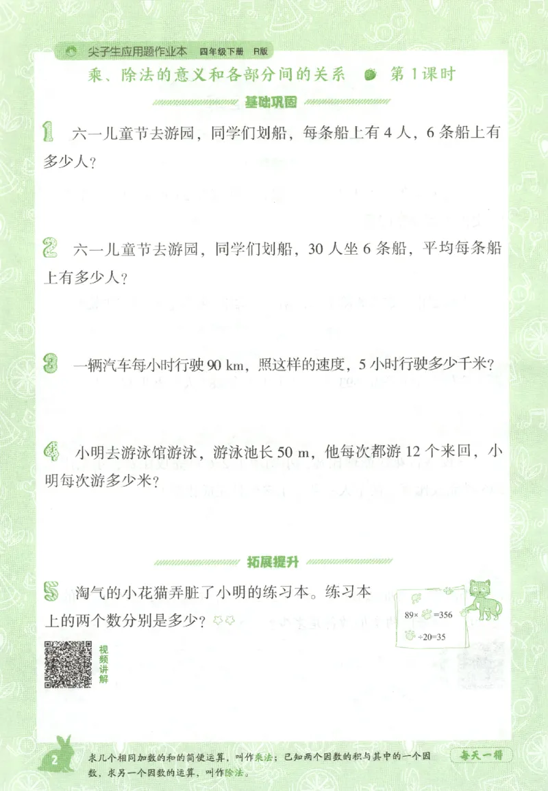 26春尖子生应用题作业本.四年级.下册R版198_2026春小学教辅大合集_2-26春数学类教辅系列_尖子生应用题26年下册