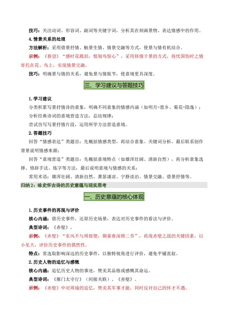 八上古诗词知识梳理（1张思维导图+15个核心考点+4个重难点+1个解题方法+4类题型方法突破+4类易错点提示5类题型解析+4个速记要点）（知识清单）原卷版_中考复习资料_语数英物化