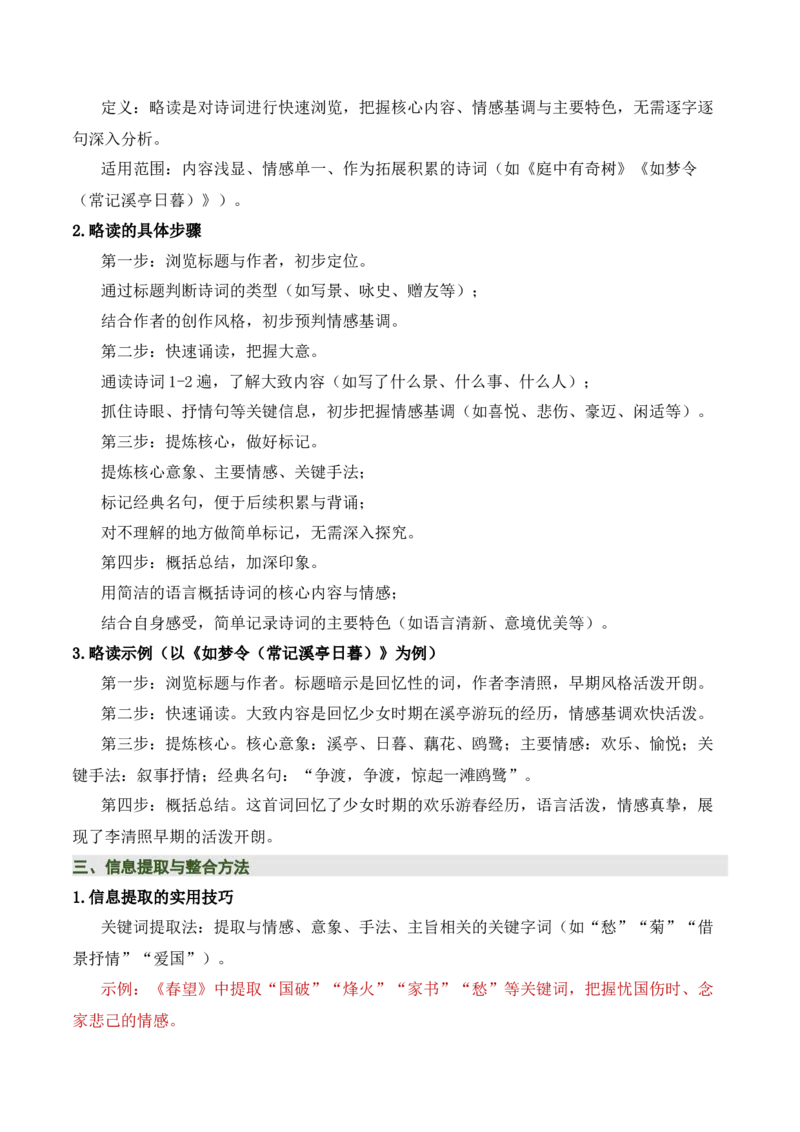 八上古诗词知识梳理（1张思维导图+15个核心考点+4个重难点+1个解题方法+4类题型方法突破+4类易错点提示5类题型解析+4个速记要点）（知识清单）原卷版_中考复习资料_语数英物化