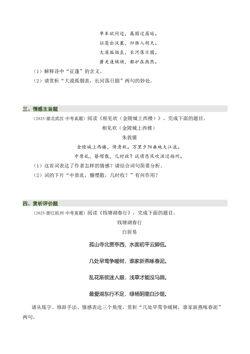 八上古诗词知识梳理（1张思维导图+15个核心考点+4个重难点+1个解题方法+4类题型方法突破+4类易错点提示5类题型解析+4个速记要点）（知识清单）原卷版_中考复习资料_语数英物化