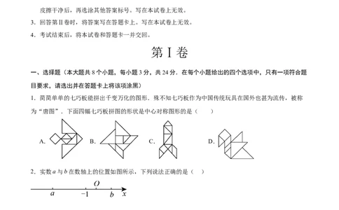 数学（广东深圳卷）（考试版）_中考复习资料_语数英物化_2数学中考复习_赠送：2025中考模拟题_2025年数学押题预测_数学02（广东深圳卷）-2025年中考押题预测卷