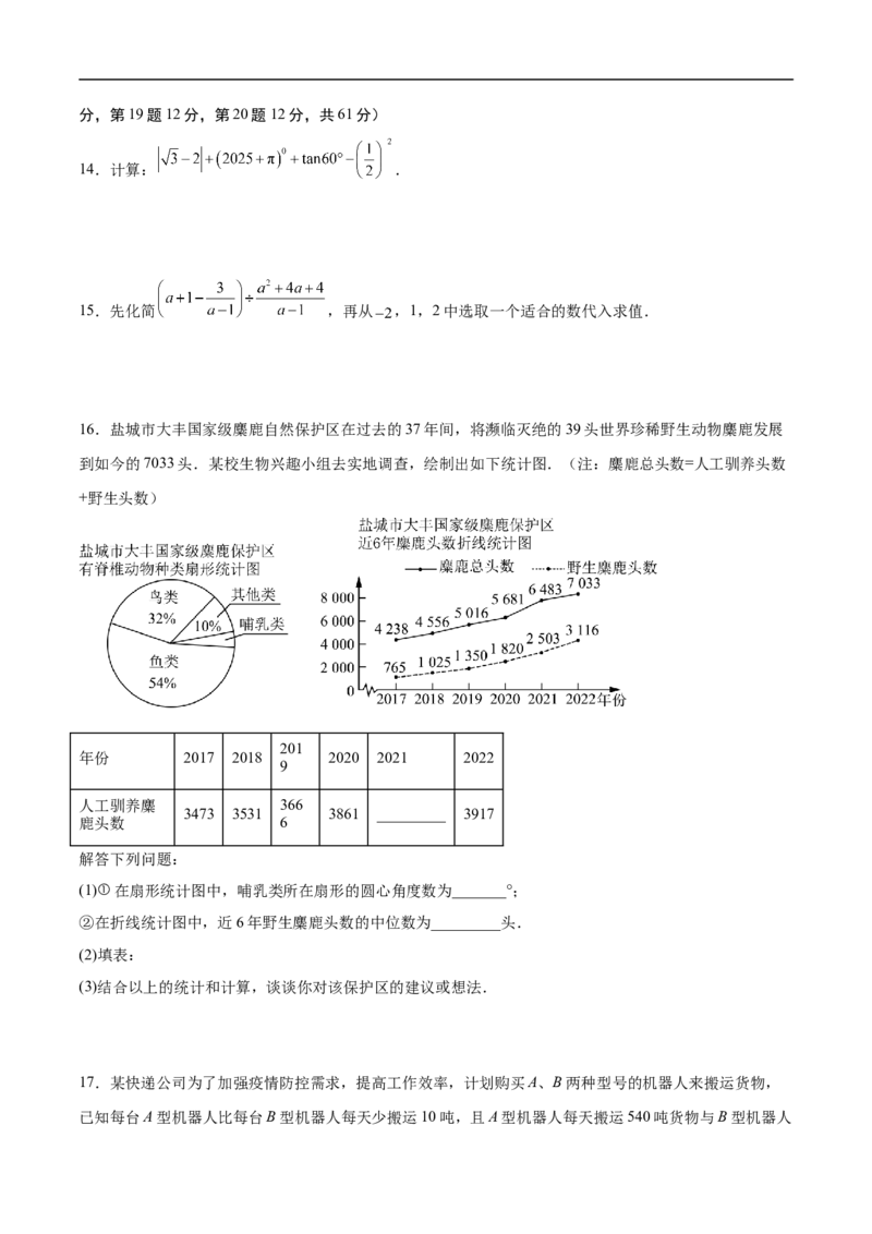数学（广东深圳卷）（考试版）_中考复习资料_语数英物化_2数学中考复习_赠送：2025中考模拟题_2025年数学押题预测_数学02（广东深圳卷）-2025年中考押题预测卷
