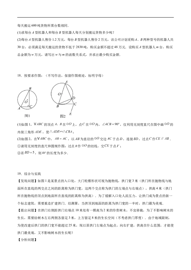 数学（广东深圳卷）（考试版）_中考复习资料_语数英物化_2数学中考复习_赠送：2025中考模拟题_2025年数学押题预测_数学02（广东深圳卷）-2025年中考押题预测卷