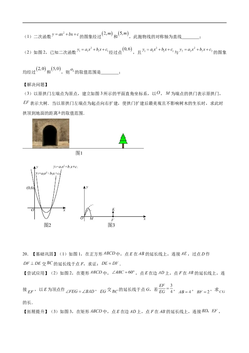 数学（广东深圳卷）（考试版）_中考复习资料_语数英物化_2数学中考复习_赠送：2025中考模拟题_2025年数学押题预测_数学02（广东深圳卷）-2025年中考押题预测卷