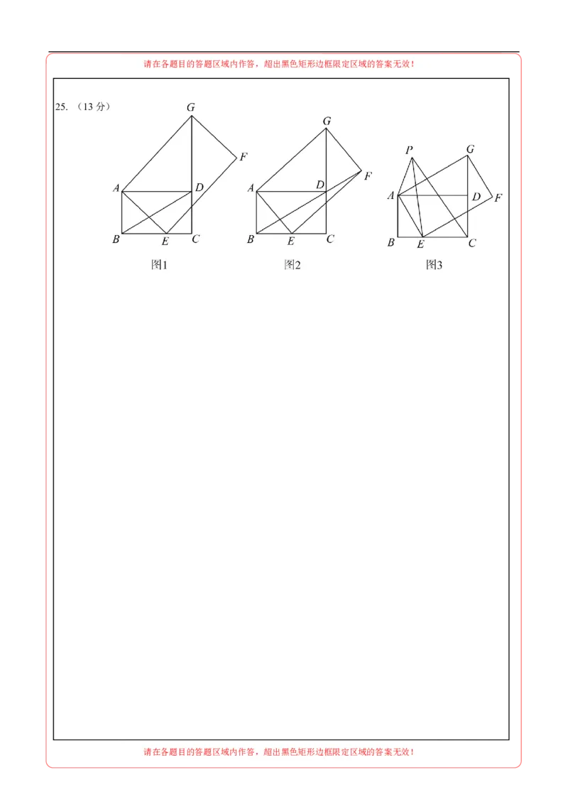 数学（答题卡A4）_中考复习资料_语数英物化_2数学中考复习_赠送：2025中考模拟题_2025年数学押题预测_数学（福建卷01）-2025年中考押题预测卷