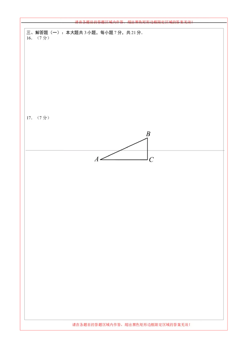 数学（广东省卷）（答题卡）_中考复习资料_语数英物化_2数学中考复习_赠送：2025中考模拟题_2025年数学押题预测_数学01（广东省卷）-2025年中考押题预测卷