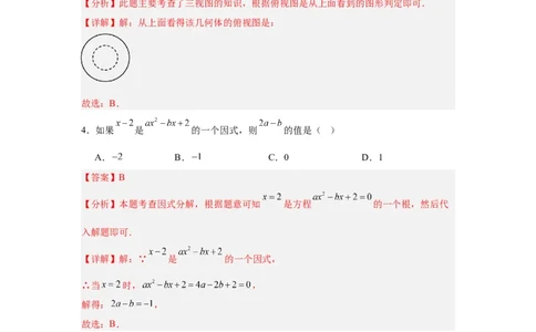 数学（安徽卷）（全解全析）_中考复习资料_语数英物化_2数学中考复习_赠送：2025中考模拟题_2025年数学二模_数学（安徽卷）-2025年中考第二次全真模拟题
