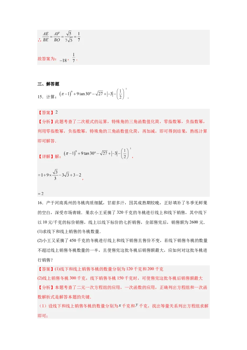 数学（安徽卷）（全解全析）_中考复习资料_语数英物化_2数学中考复习_赠送：2025中考模拟题_2025年数学二模_数学（安徽卷）-2025年中考第二次全真模拟题
