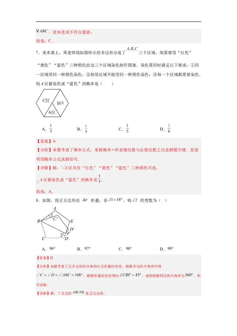 数学（安徽卷）（全解全析）_中考复习资料_语数英物化_2数学中考复习_赠送：2025中考模拟题_2025年数学二模_数学（安徽卷）-2025年中考第二次全真模拟题