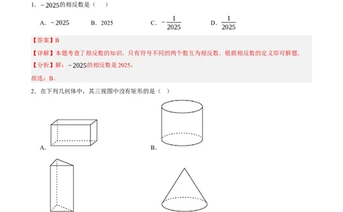 数学（浙江卷）（全解全析）_中考复习资料_语数英物化_2数学中考复习_赠送：2025中考模拟题_2025年数学二模_数学（浙江卷01）-2025年中考第二次全真模拟题