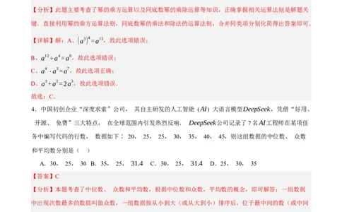 数学（浙江卷）（全解全析）_中考复习资料_语数英物化_2数学中考复习_赠送：2025中考模拟题_2025年数学二模_数学（浙江卷01）-2025年中考第二次全真模拟题