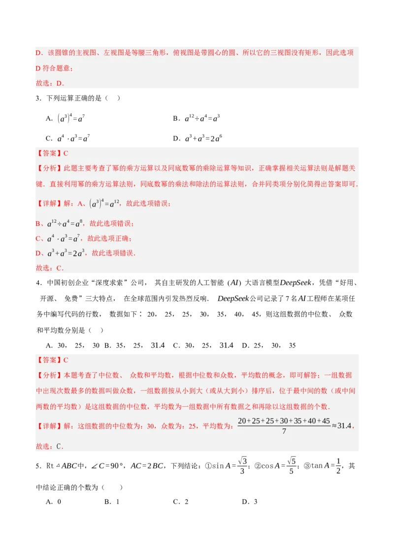 数学（浙江卷）（全解全析）_中考复习资料_语数英物化_2数学中考复习_赠送：2025中考模拟题_2025年数学二模_数学（浙江卷01）-2025年中考第二次全真模拟题