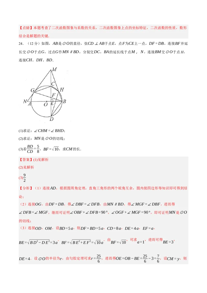 数学（浙江卷）（全解全析）_中考复习资料_语数英物化_2数学中考复习_赠送：2025中考模拟题_2025年数学二模_数学（浙江卷01）-2025年中考第二次全真模拟题