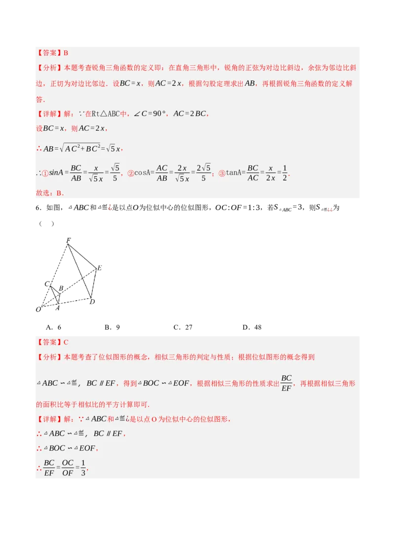 数学（浙江卷）（全解全析）_中考复习资料_语数英物化_2数学中考复习_赠送：2025中考模拟题_2025年数学二模_数学（浙江卷01）-2025年中考第二次全真模拟题