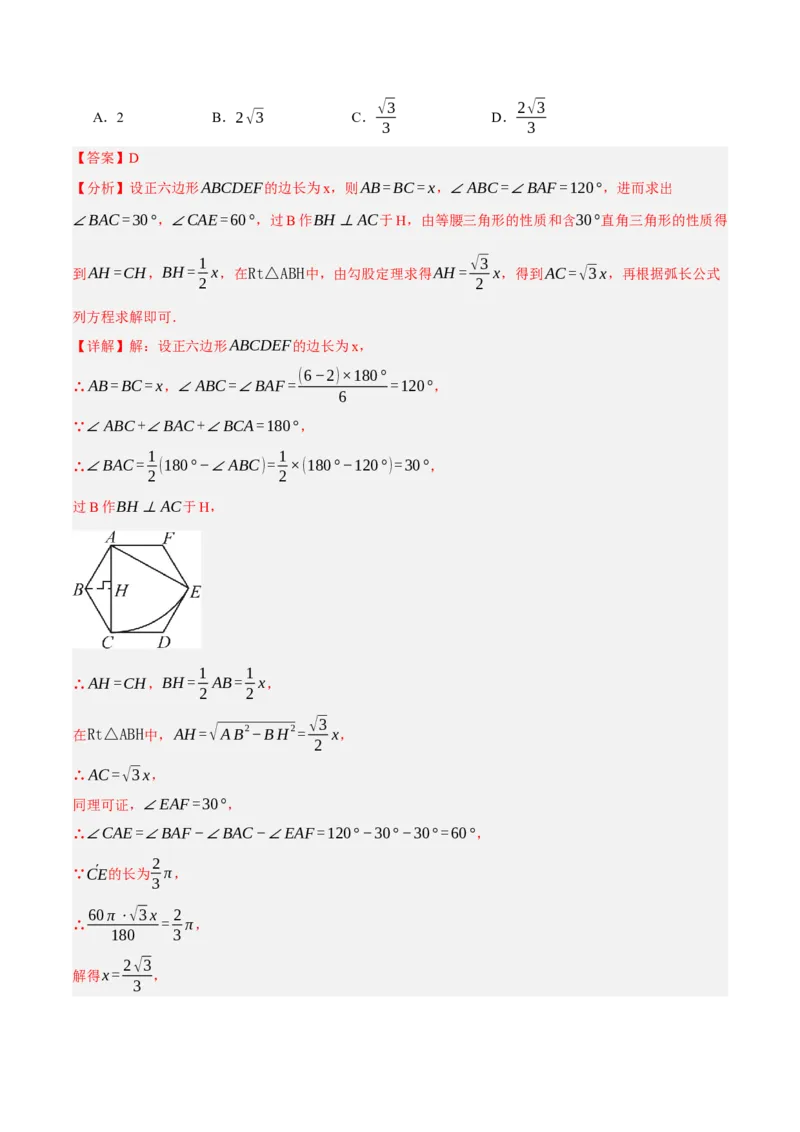 数学（浙江卷）（全解全析）_中考复习资料_语数英物化_2数学中考复习_赠送：2025中考模拟题_2025年数学二模_数学（浙江卷01）-2025年中考第二次全真模拟题