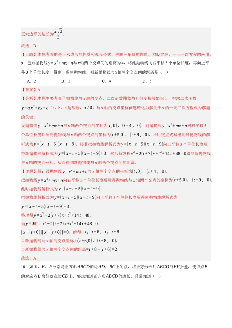 数学（浙江卷）（全解全析）_中考复习资料_语数英物化_2数学中考复习_赠送：2025中考模拟题_2025年数学二模_数学（浙江卷01）-2025年中考第二次全真模拟题