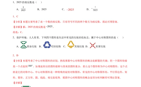 数学（广西卷）（全解全析）_中考复习资料_语数英物化_2数学中考复习_赠送：2025中考模拟题_2025年数学一模_数学（广西卷）-2025年中考第一次全真模拟题