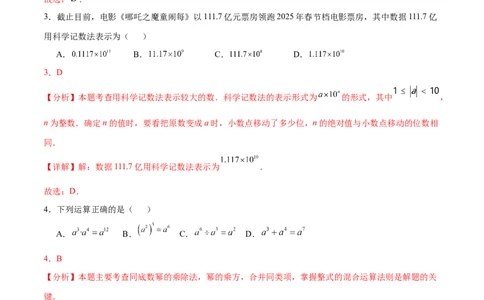 数学（广西卷）（全解全析）_中考复习资料_语数英物化_2数学中考复习_赠送：2025中考模拟题_2025年数学一模_数学（广西卷）-2025年中考第一次全真模拟题